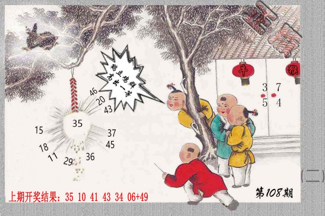 108期挂牌系列B[图]