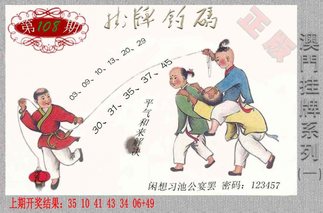 108期挂牌系列A[图]