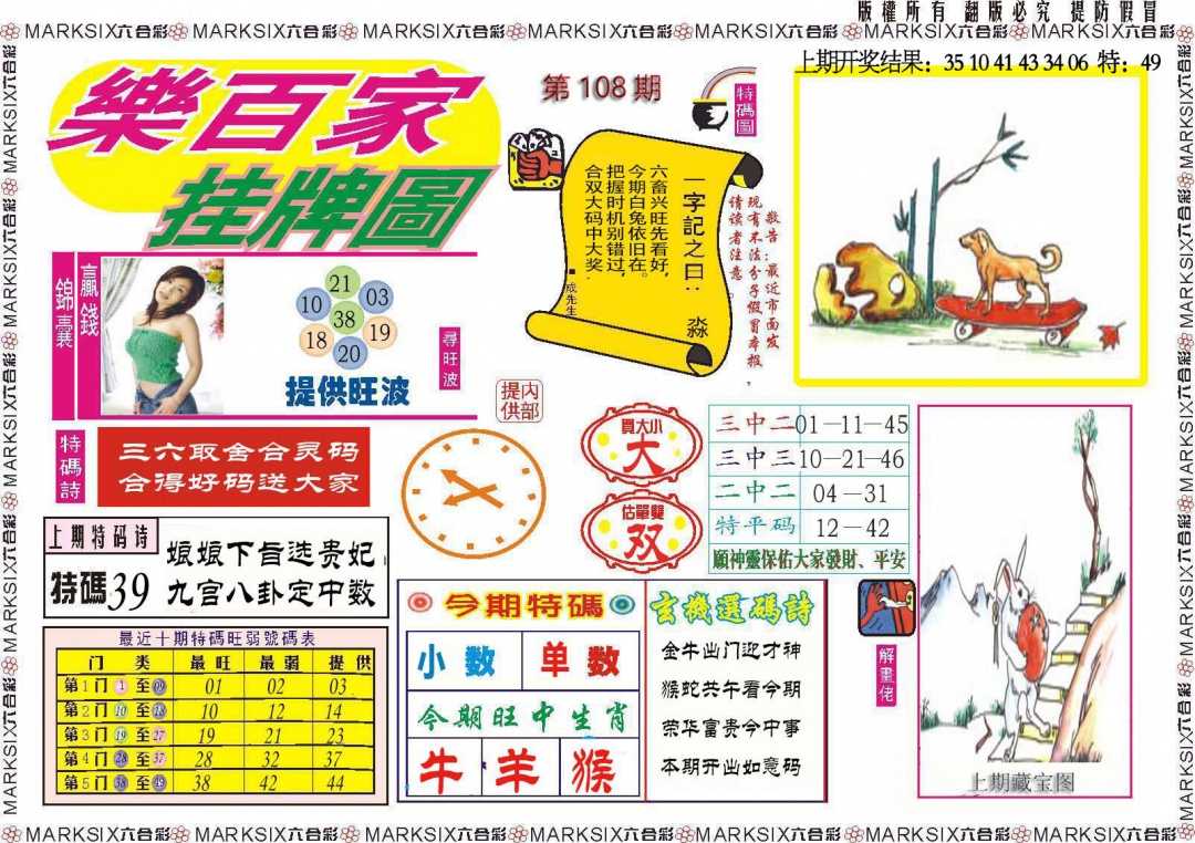 108期乐百家挂牌图[图]